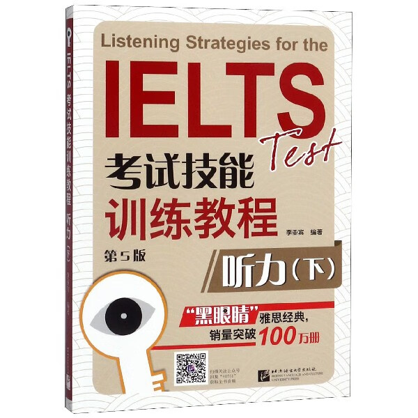 听力(下第5版IELTS考试技能训练教程)