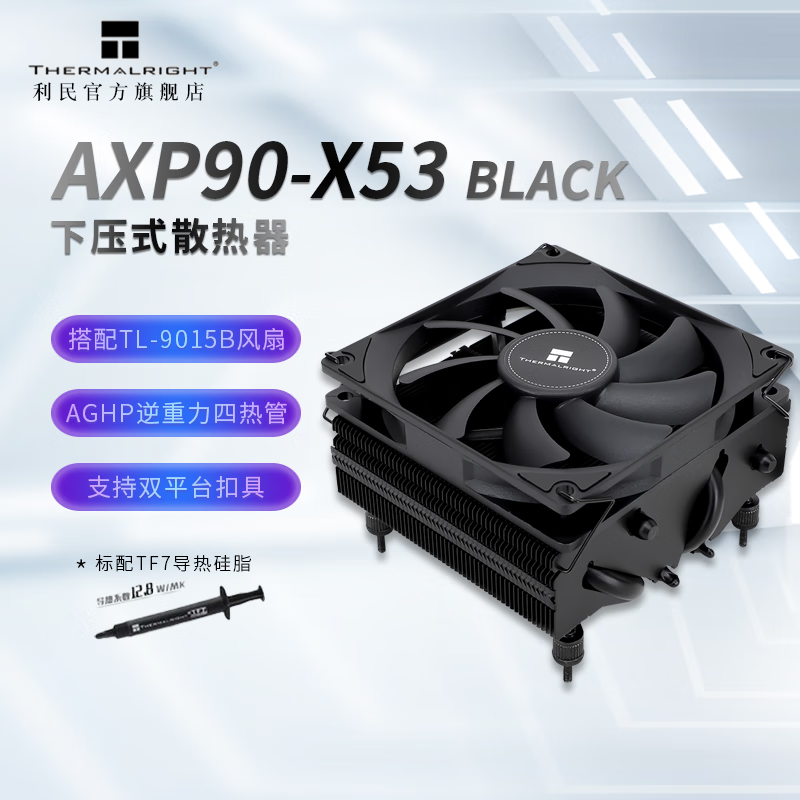 利民AXP90-X53 cpu风冷散热器 下压式风冷 电脑散热器 ITX机箱散热器 X53/X47/X36/标配扣具 AXP-90 X53 Black