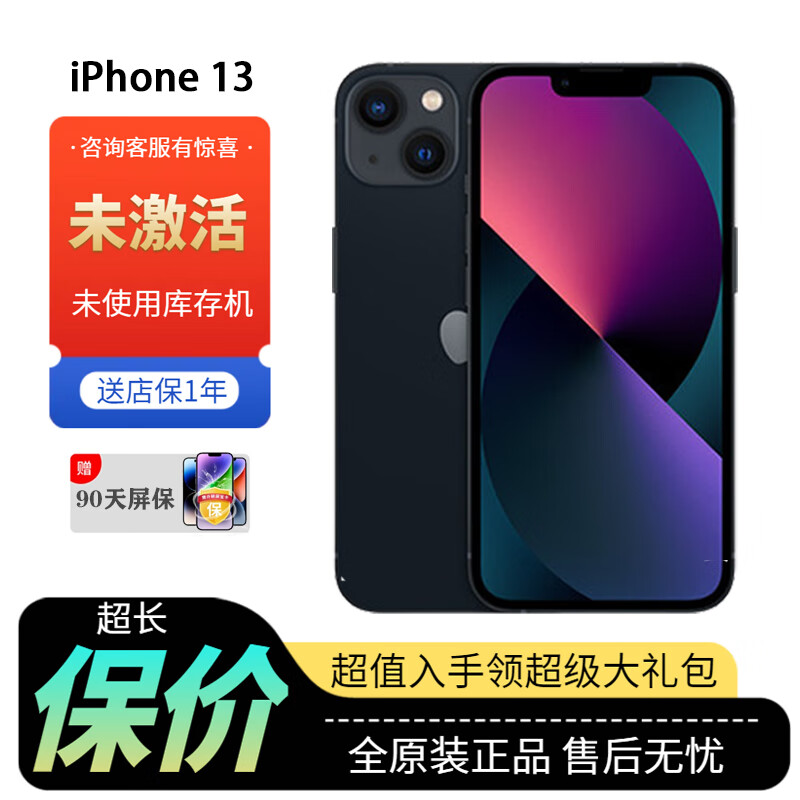 Apple苹果13iPhone13 5G手机全网通手机游戏拍照拍照颜值时尚手机 iPhone13 黑色 256G 未激活未使用+店保1年