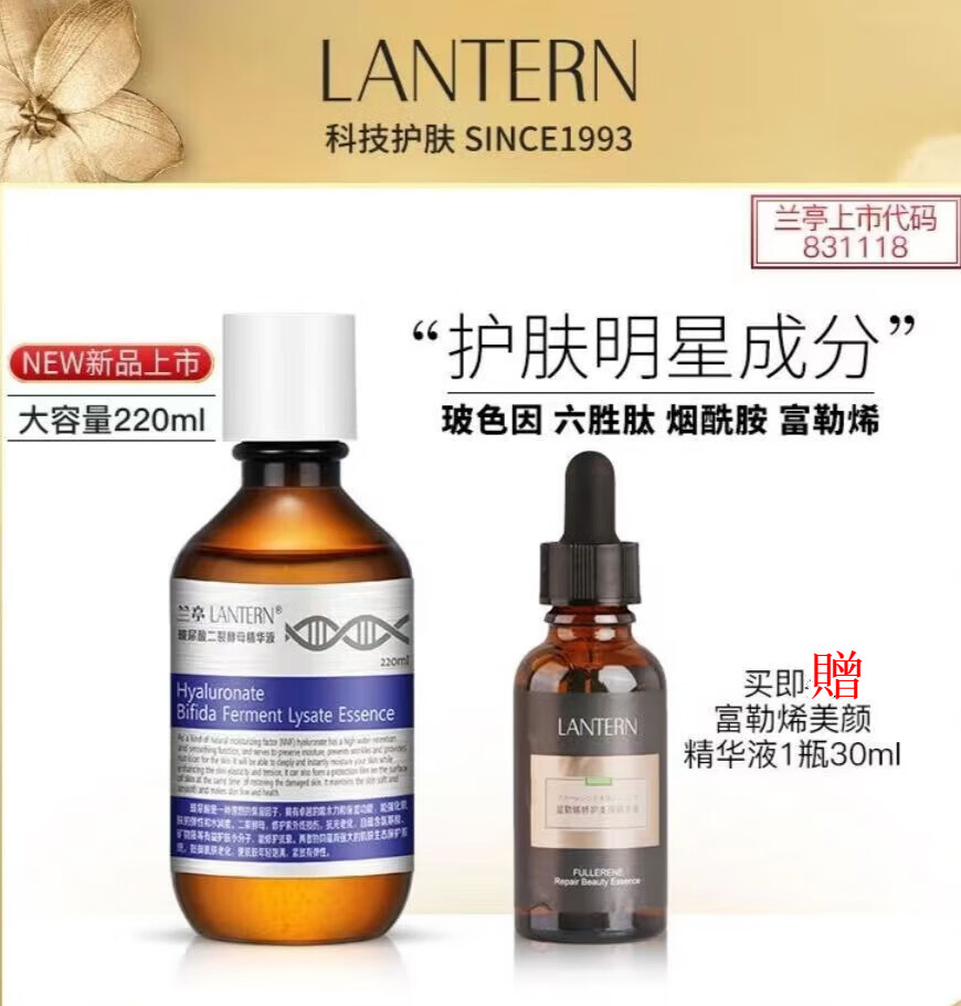 兰亭修复液兰亭氨基酸修复原液面部精华新款玻尿酸修护原液二裂酵母