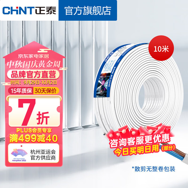 正泰（CHNT）电线铜芯电缆电源线国标足米RVV家用家装软线 10米散剪不支持退换 护套软线-双芯×1平方（10米）使用感如何?
