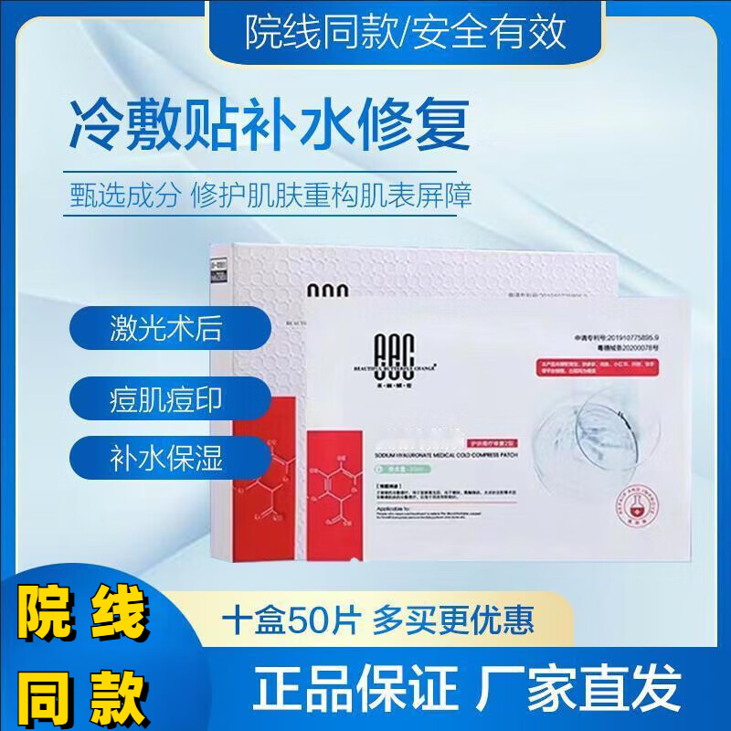 【京健康】美丽蝶变 医用面部冷敷贴械字号医美术后补水保湿产后修复