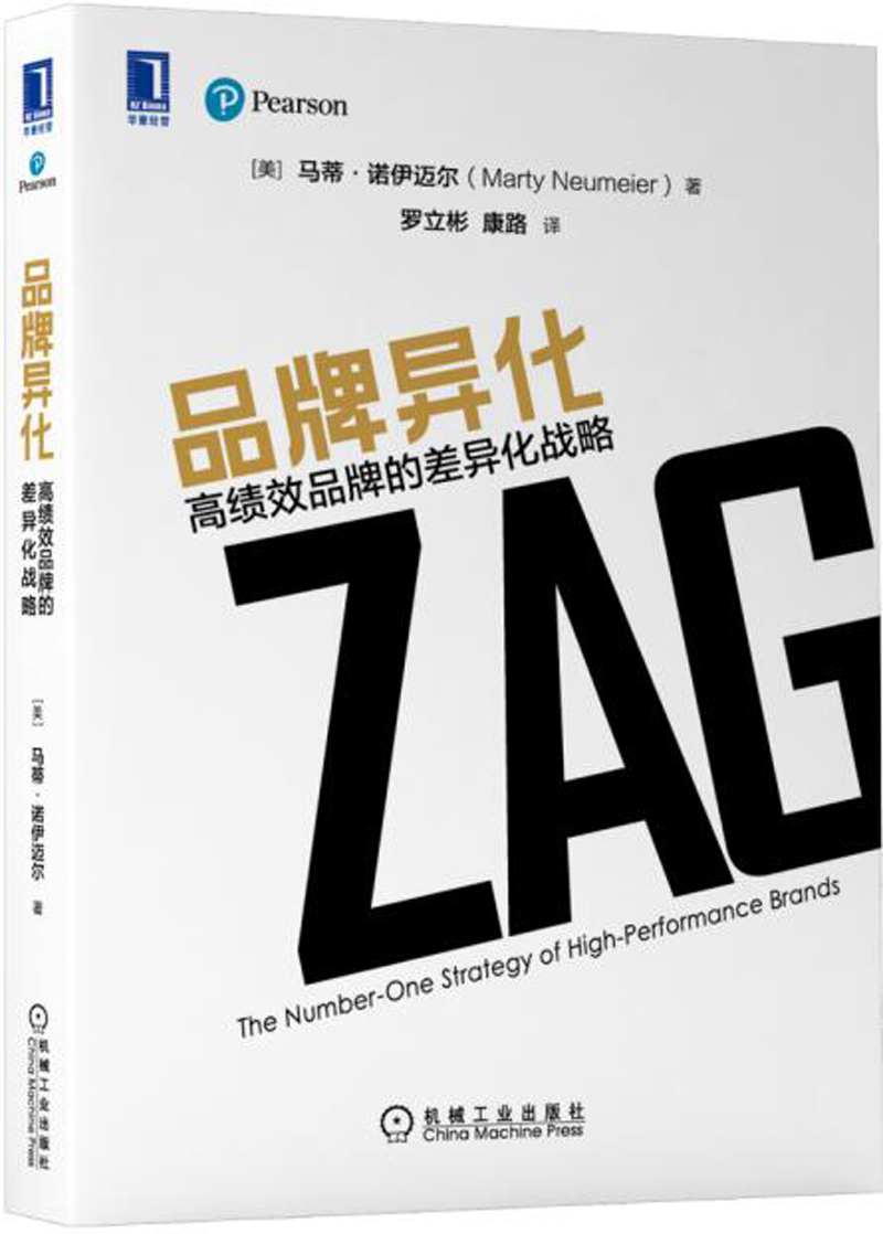 品牌异化:高绩效品牌的差异化战略