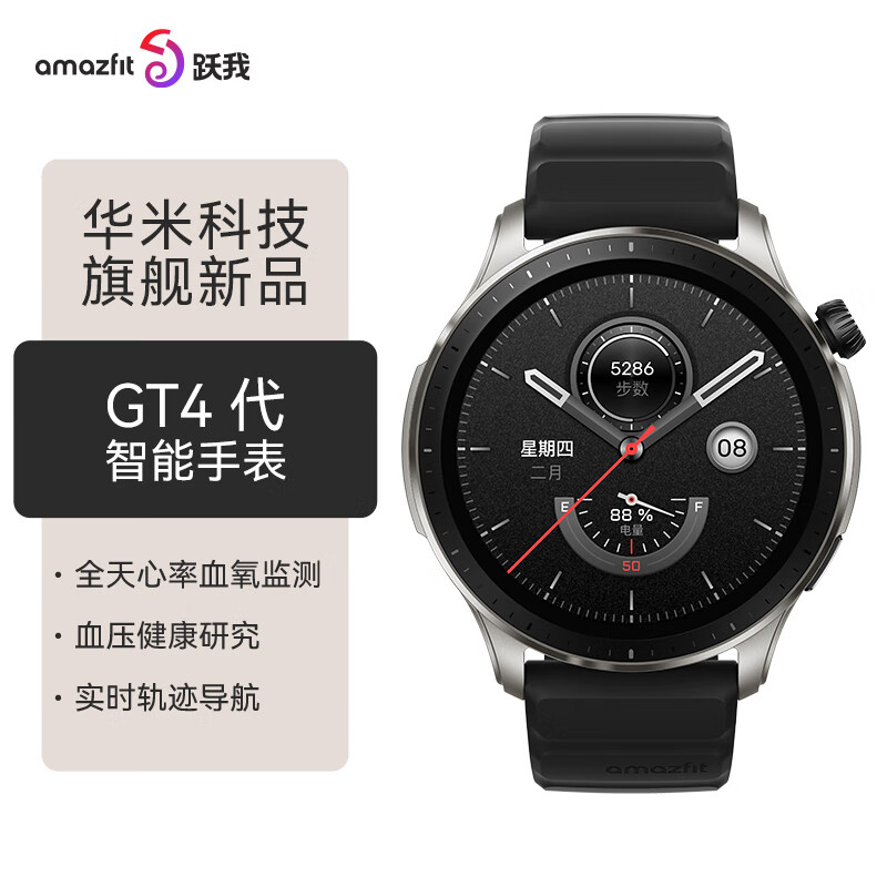 Amazfit 跃我 GTR 4 银翼黑 血压筛查 50米防水 心率血氧 智能运动电话手表男女士礼物watch华米科技