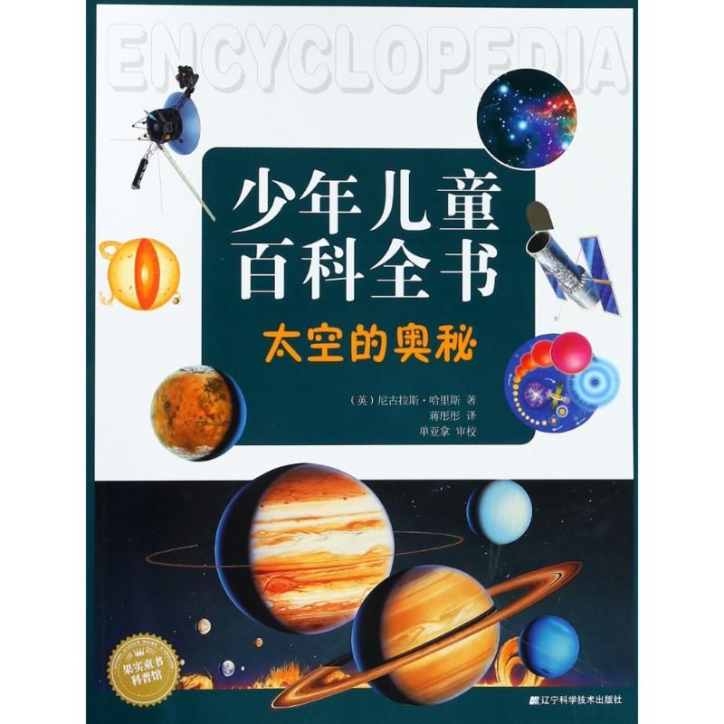 太空的奥秘