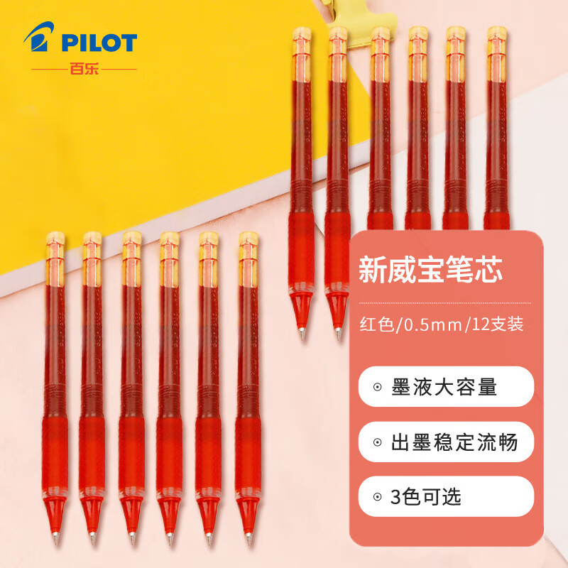 百乐(pilot)按动中性笔替芯签字笔水笔芯大容量 (适用于bln-vbg5) bls