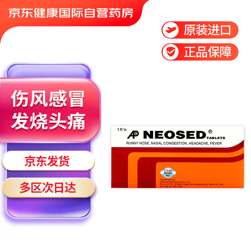 中国香港乐信advance感冒灵15片感冒药流行性感冒伤风头痛发烧鼻塞流