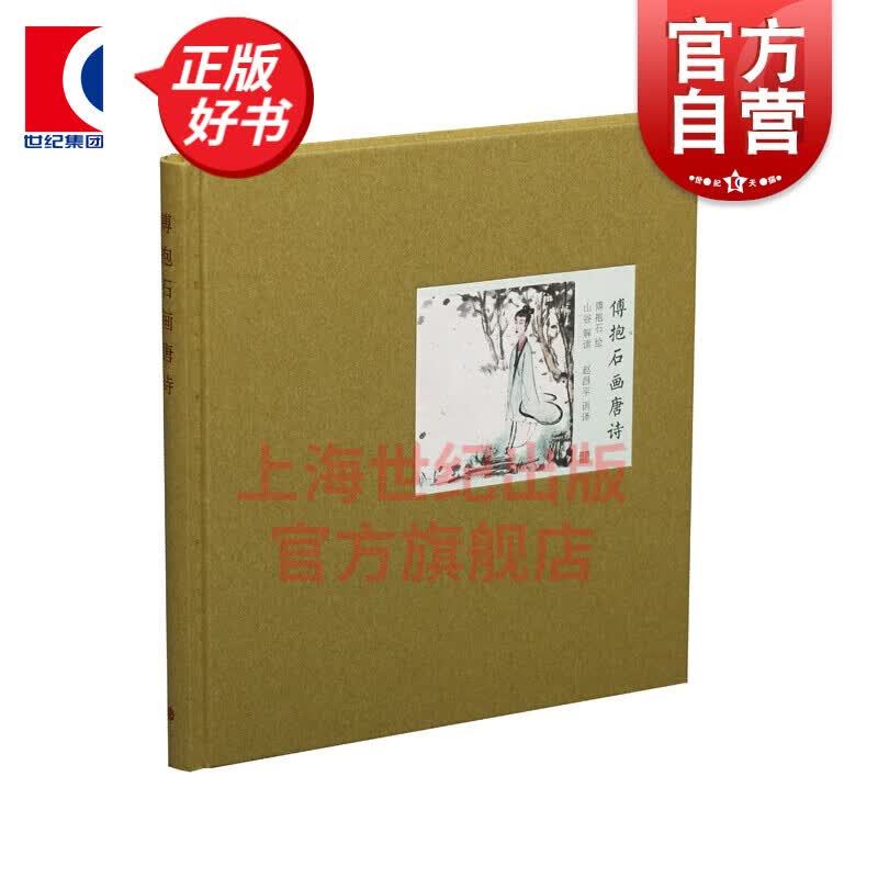 傅抱石画唐诗 上海书画出版社