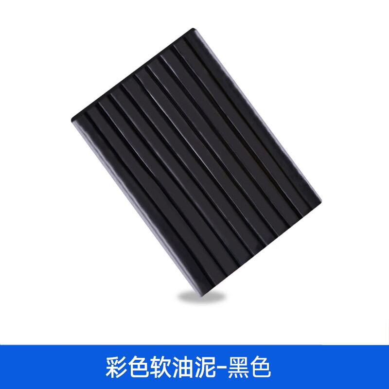 螃蟹王国学生模型沙盘制作材料 黑色(软)