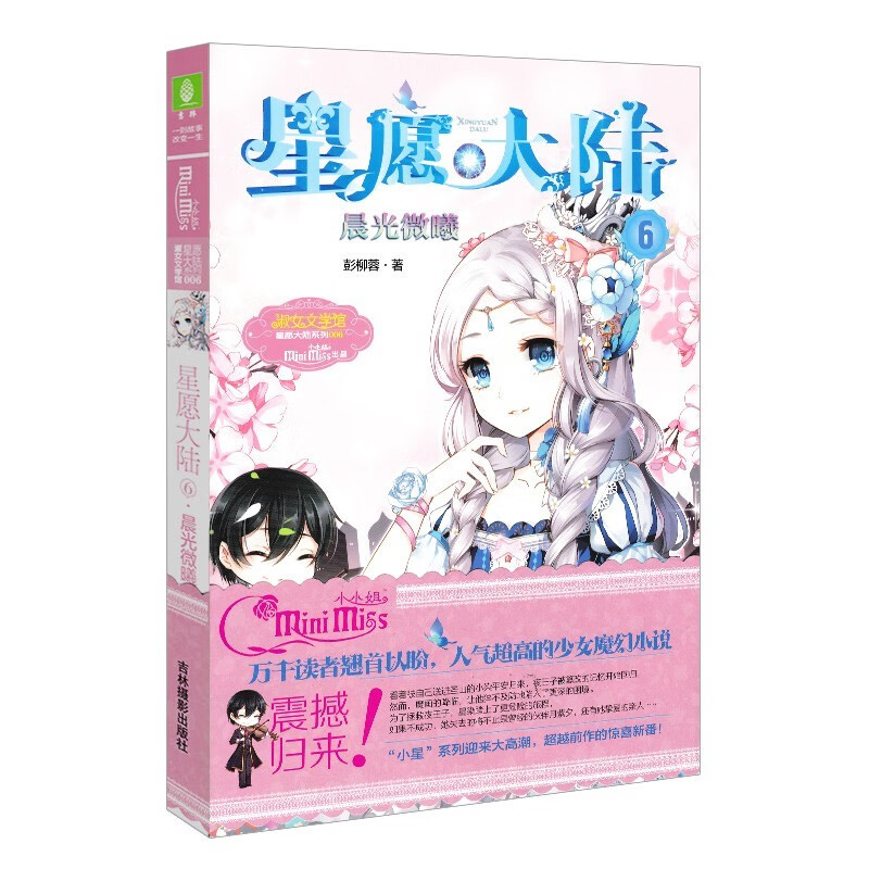 【任意选1本】 星愿大陆系列 意林小小姐