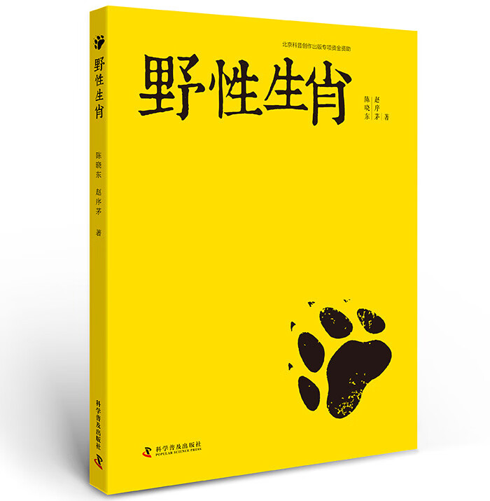 野性生肖