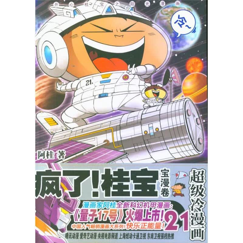 宝漫卷-疯了!桂宝-21