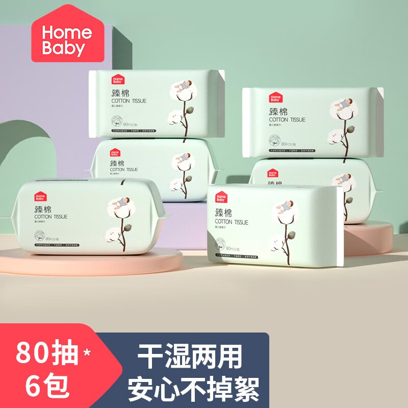 家得宝婴儿保湿乳霜柔纸巾新生儿可用干湿两用纸巾 棉柔巾 80抽*6大包怎么样,好用不?
