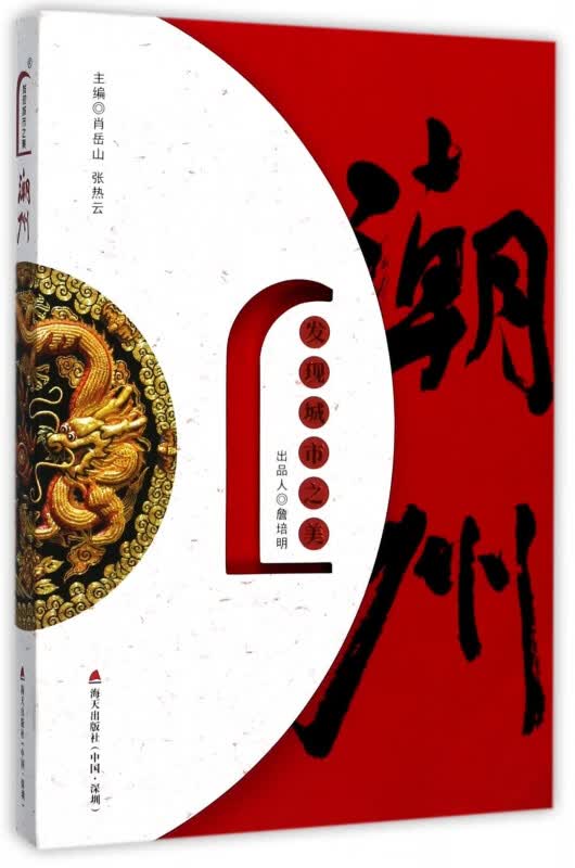 潮州/发现城市之美