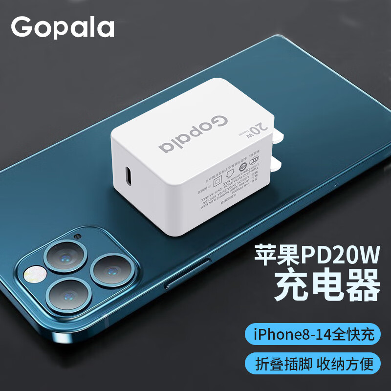 Gopala苹果充电器PD20W手机充电头数据线快充套装iPhone14/13/12/ProMax/iPad/USB/TYPE-C电源适配器插头 PD20W充电头