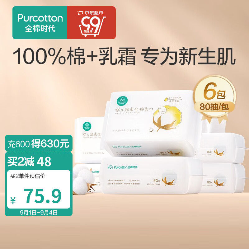 全棉时代100%棉婴儿棉柔巾宝宝洗脸巾干湿两用擦脸保湿乳霜巾15*20cm 6包高性价比高么？
