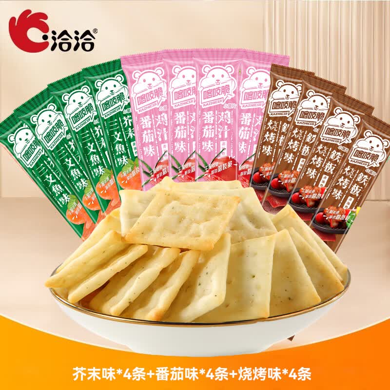 洽洽 喀吱脆薯片薯脆条嘎吱脆非油炸小吃年货办公室休闲零食 【共12条】番茄味+芥末味+烧烤味使用感如何?