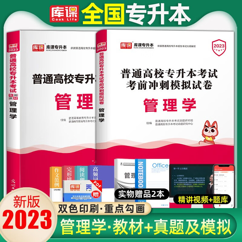 库课2023年湖北专升本英语真题试卷复习资料计算机教材必刷2000题湖北省专升本英语统招考试管理学历 管理学(教材+试卷) 湖北省