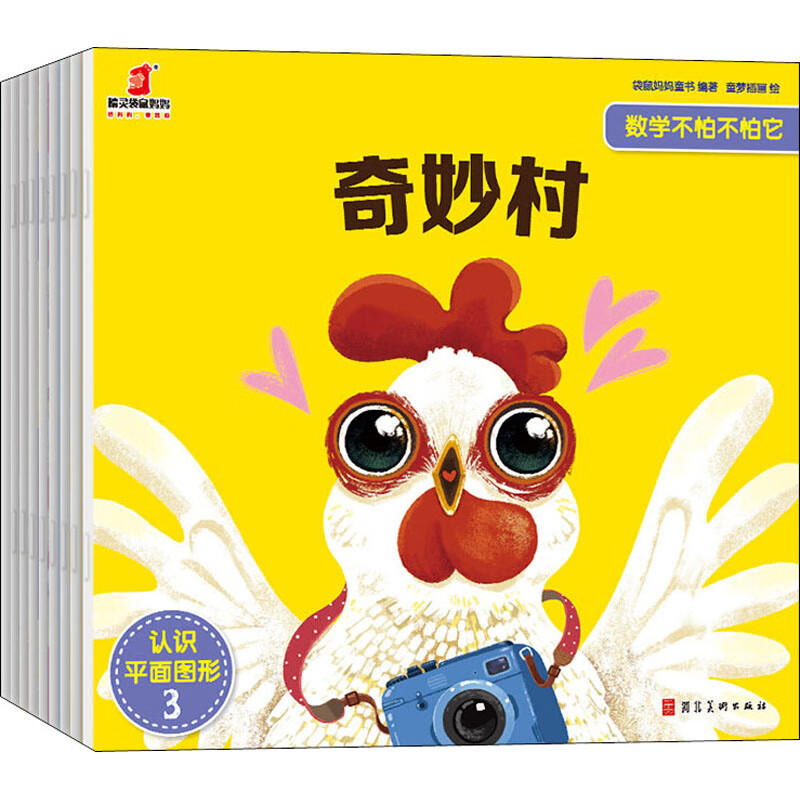 数学不怕不怕它(1-8)