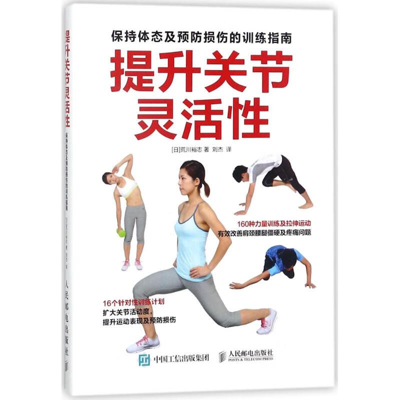 提升关节灵活性