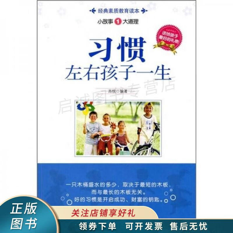 习惯左右孩子一生 肖悦