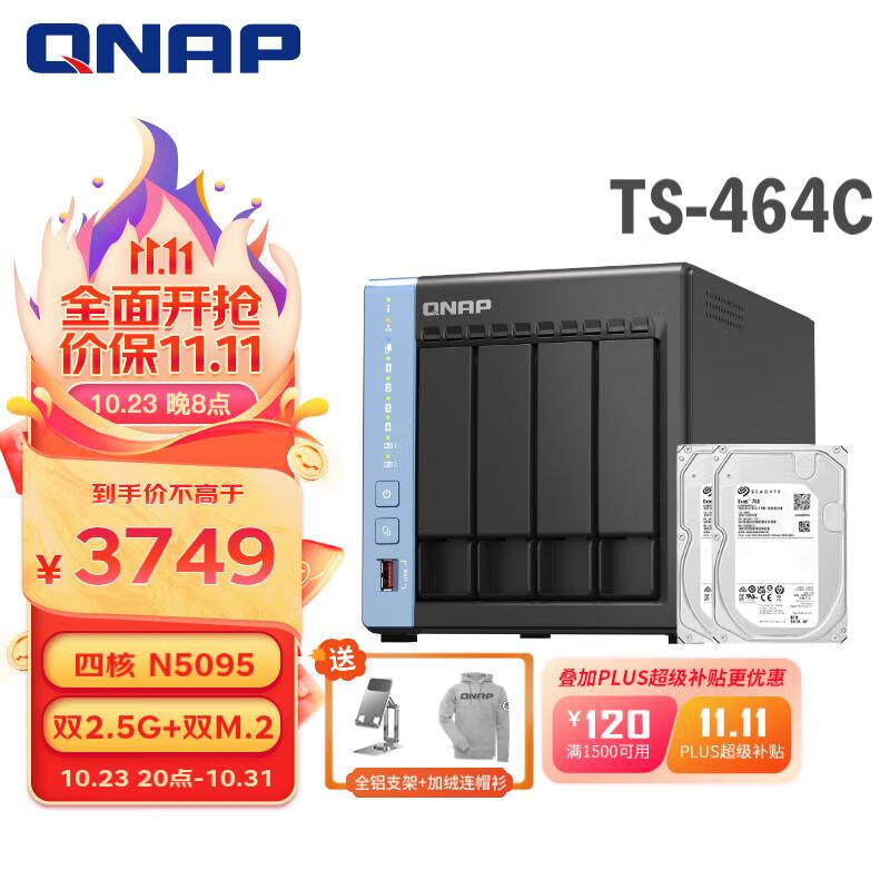 威联通(QNAP)TS-464C 宇宙魔方 四核器网络存储服务器内置双M.2插槽NAS私有云(含企业盘8T*2)怎么看?