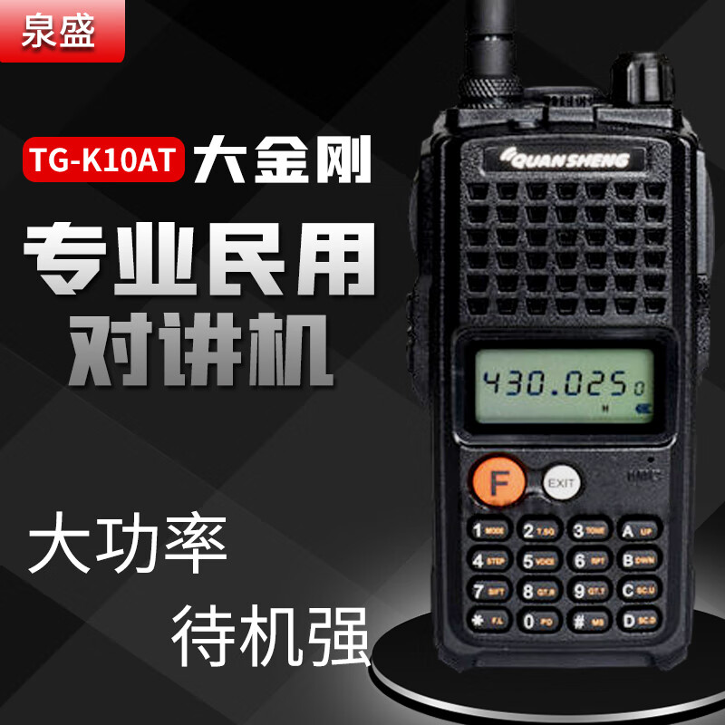 泉盛大金刚TG-K10AT 单段 商用手台 10W大功率对讲机民用步话机