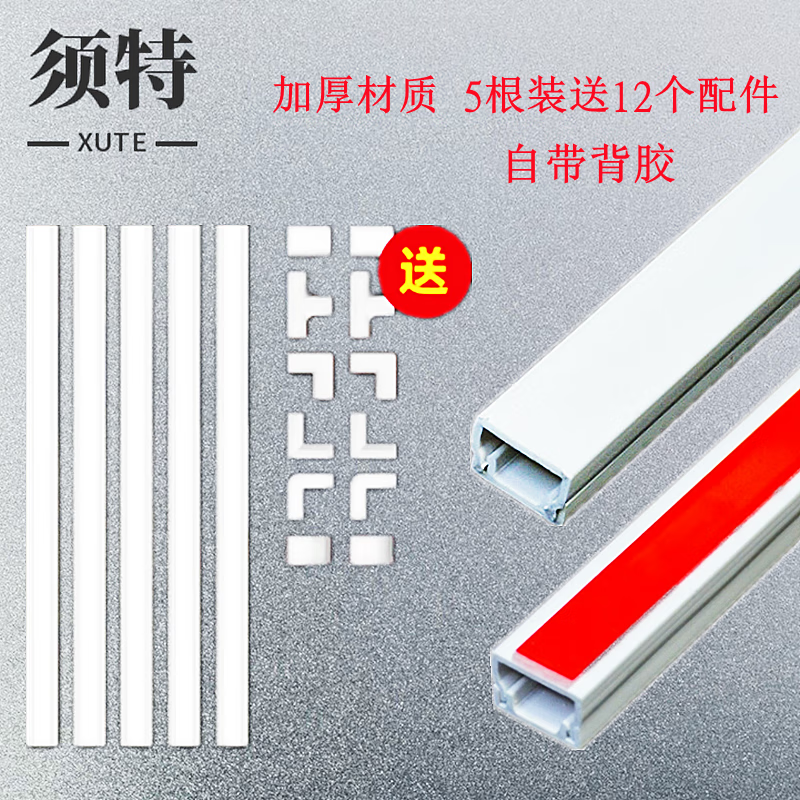 須特 PVC線槽帶膠明裝 方形阻燃布線槽白色走線槽 電纜電線保護套管 40mm*20mm*1m*根（5根裝送12個配件）
