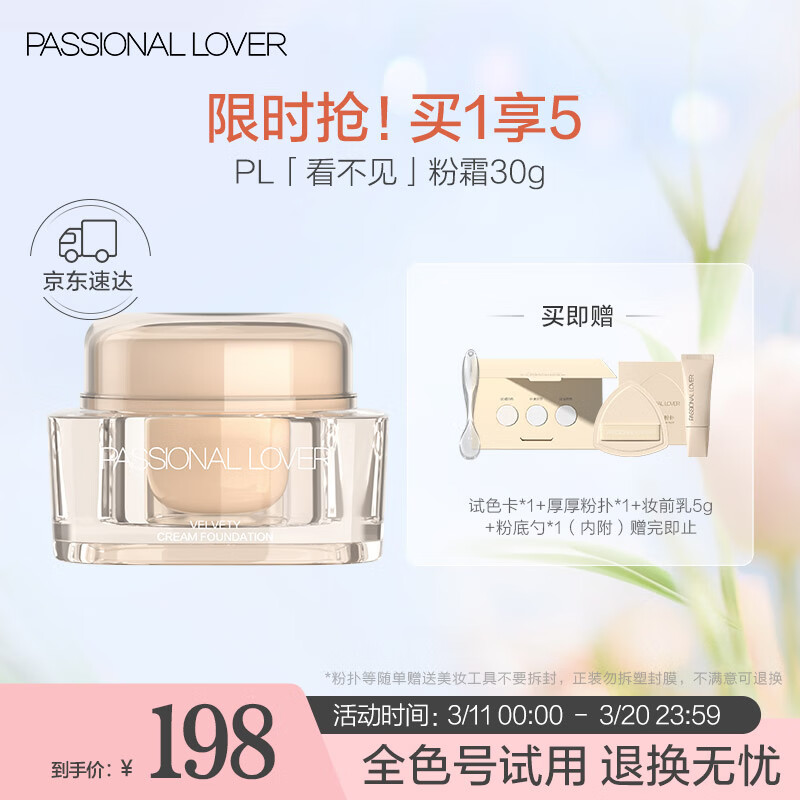 过来人爆料恋火30g粉底霜还不错吗，优缺点内幕透露