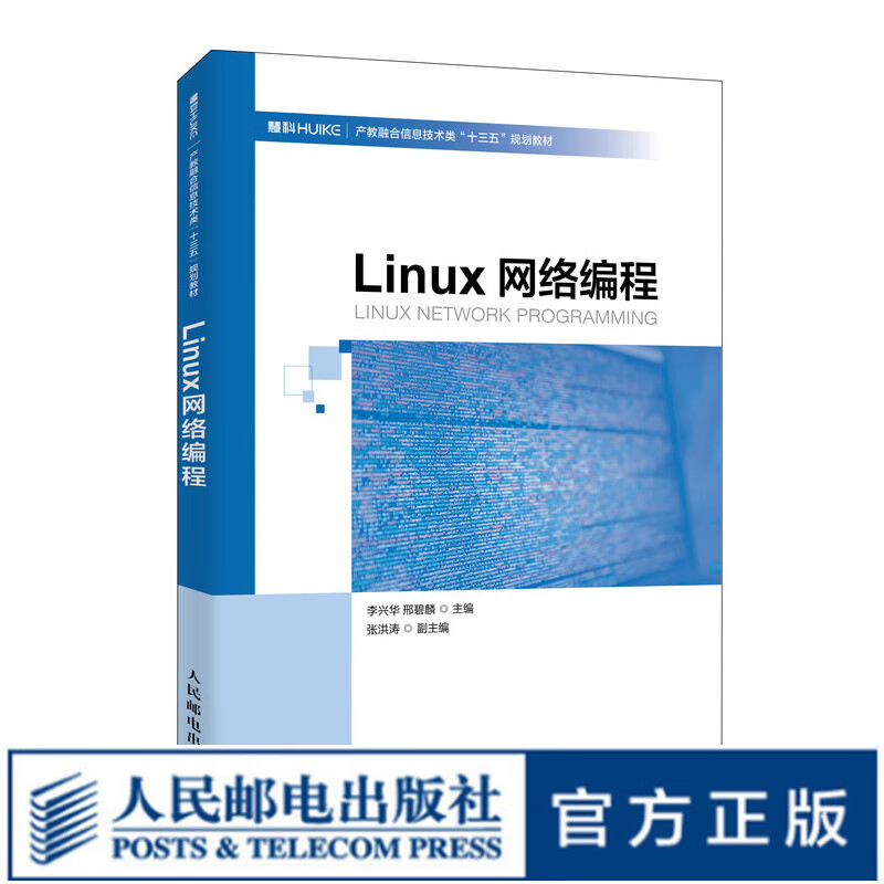 Linux网络编程