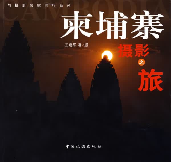 柬埔寨摄影之旅