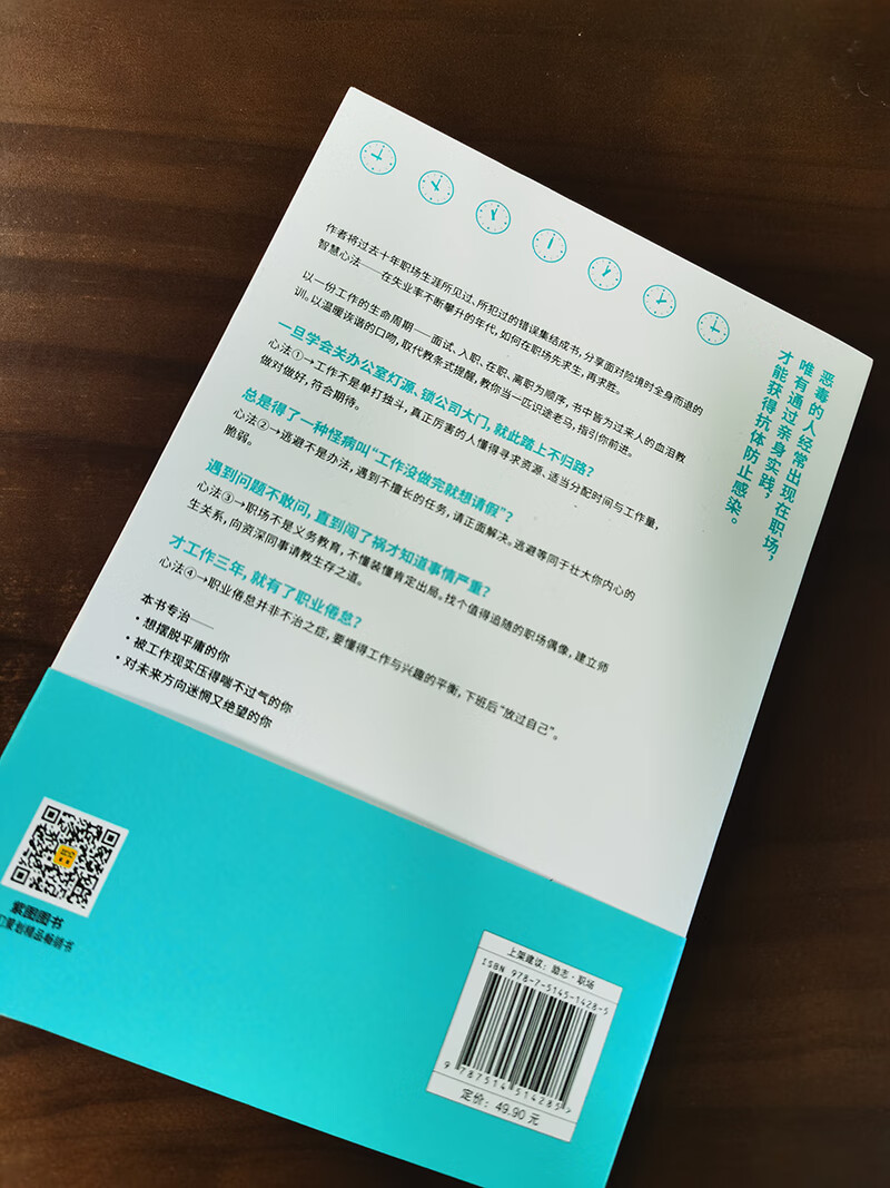 最后下班的人先离职：上班族人人必备的“生存秘籍”详情图