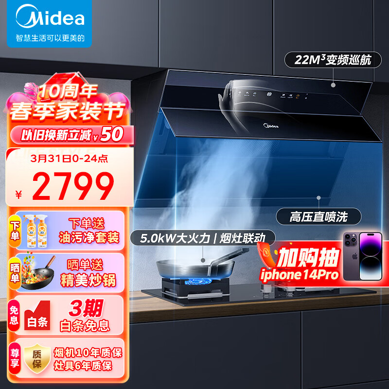 美的（Midea）抽油烟机灶具套装直流变频家用大吸力侧吸式抽烟机烟灶联动套装J55V+Q523L天然气以旧换新
