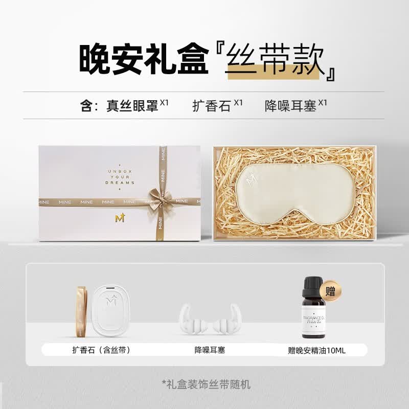 MINE MIRS眼罩礼盒装 真丝透气送女朋友生日礼物 旅行遮光午睡情人节礼物 晚安礼盒丝带款使用感如何?