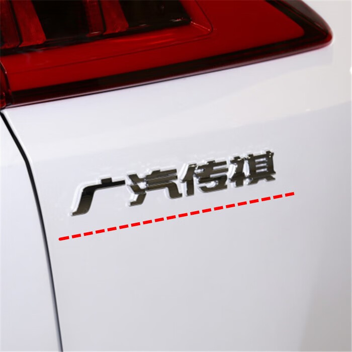 曙业适用于广汽埃安字标尾盖v字标广汽传祺中文标plus标志aion尾门字