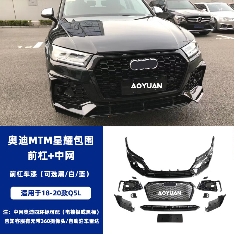 溥畔18-23款奥迪q5l改装mtm前杠rsq5大包围中网四出尾唇喉黑武士光包