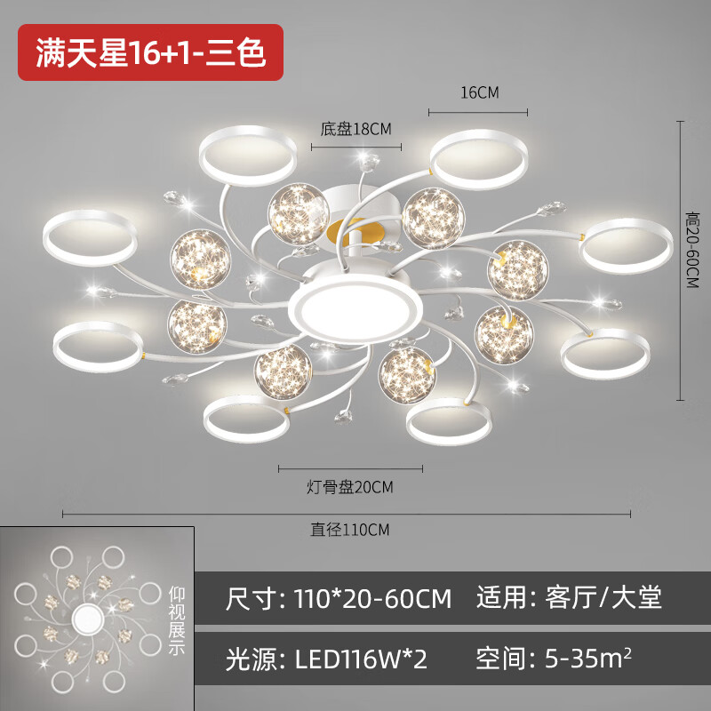 领风客厅吊灯现代简约大气主灯网红轻奢灯具全屋套餐组合年新款 1250满天星-白色-16+1头-三色