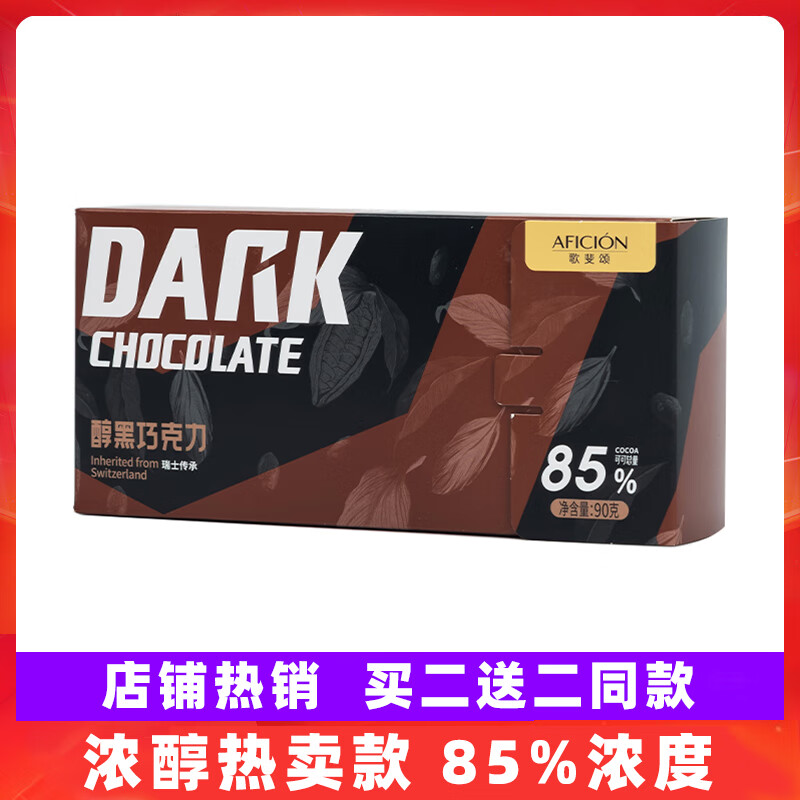 歌斐颂黑巧克力纯可可脂运动健身烘焙零食糖果网红零食中国产520情人节礼物 85%浓热卖款