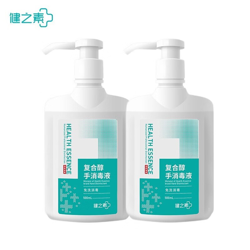 健之素复合醇手消毒液 免洗手消毒洗手液 儿童家用 500ml*2瓶
