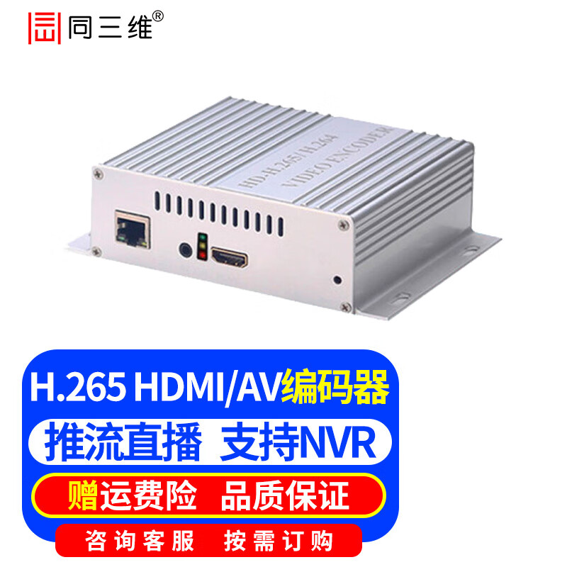 同三维高清视频网络直播编码器HDMI/VGA/SDI推流器盒海康大华NVR硬盘录像机视频转IP网络流 HDMI/CVBS编码器T80004EHA