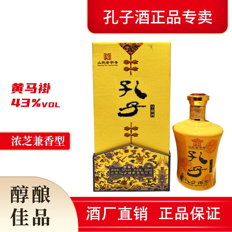 kongzi孔子酒黄马褂浓芝兼香型白酒43度 1瓶 43度