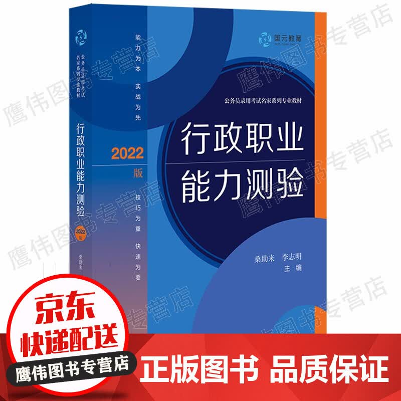 行政职业能力测验