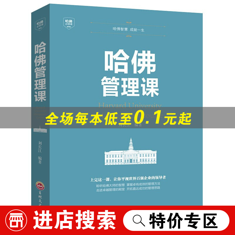 哈佛管理课 企业管理书财务运营营销策略经