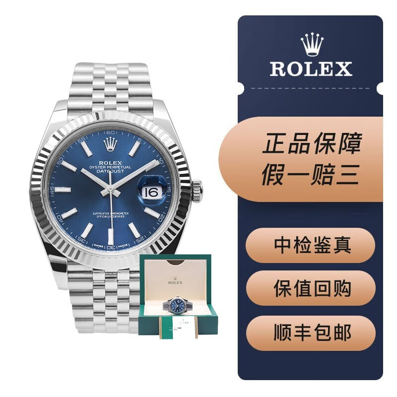 【二手95新】 劳力士日志系列 126334 蓝面 自动机械男款  41毫米表盘