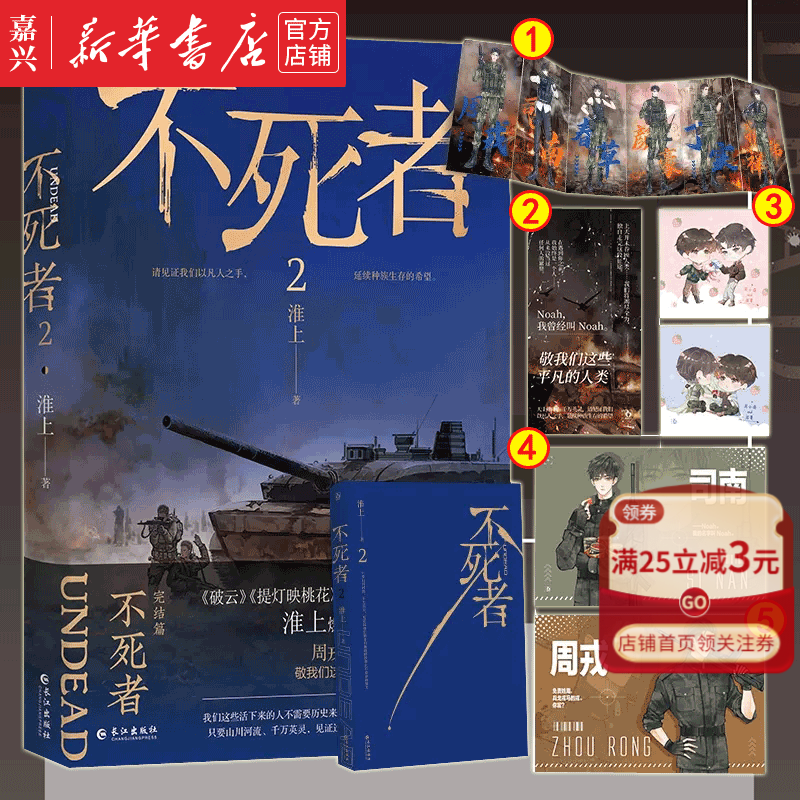 现货 不死者两册 单本不死者(2) 随书