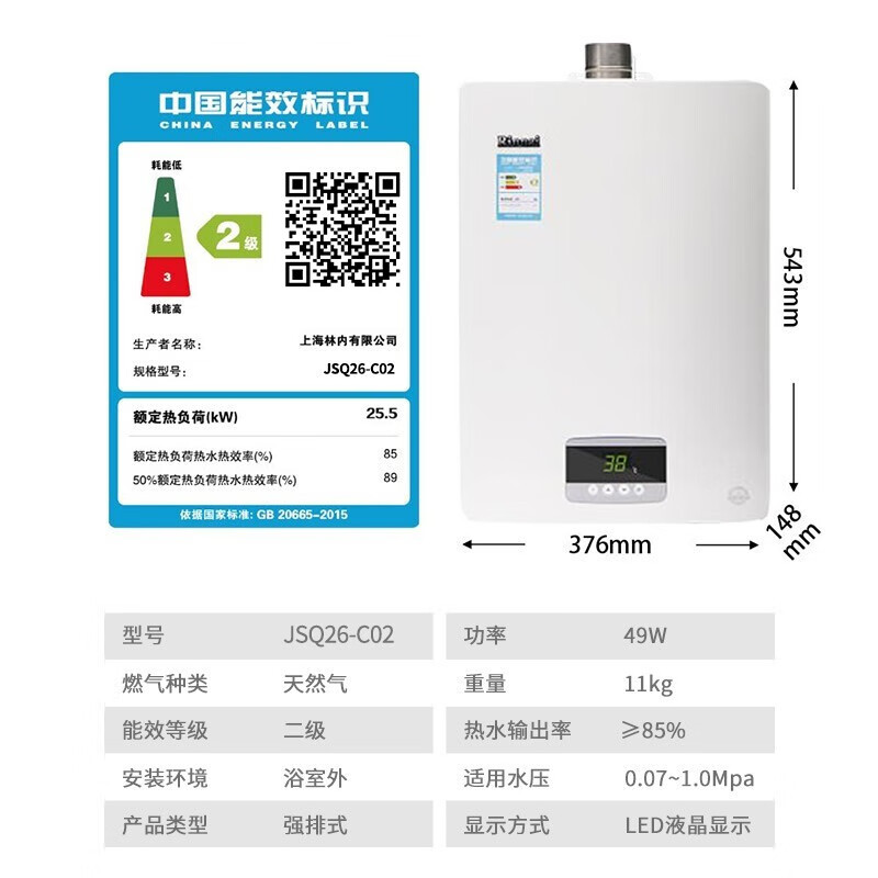 林内13升燃气热水器天然气变频节能恒温史密斯好还是林内好？