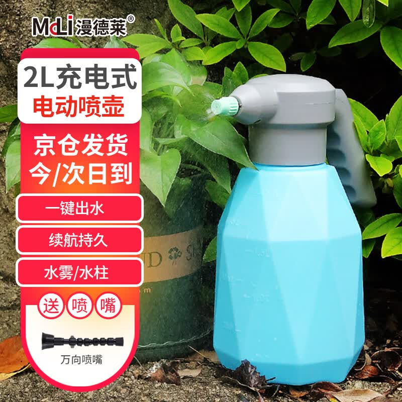 漫德莱 电动喷壶2L USB充电型消毒清洁喷雾器气压手持自动式喷雾器怎么样,好用不?