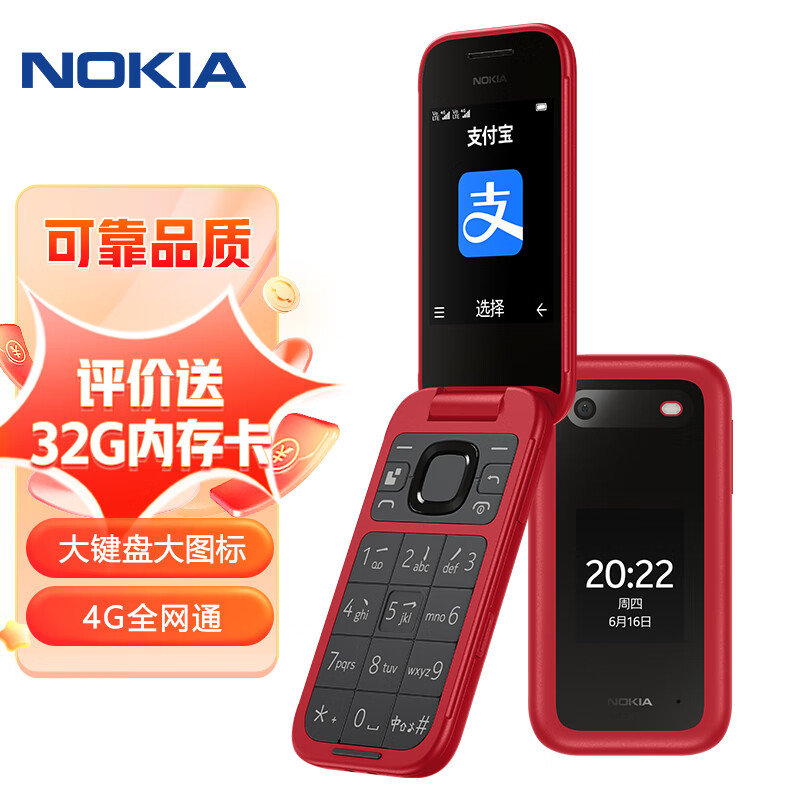 诺基亚 NOKIA 2660 Flip 4G 移动联通电信三网4G 红色 双卡双待 翻盖手机 备用手机 老人老年手机 学生手机