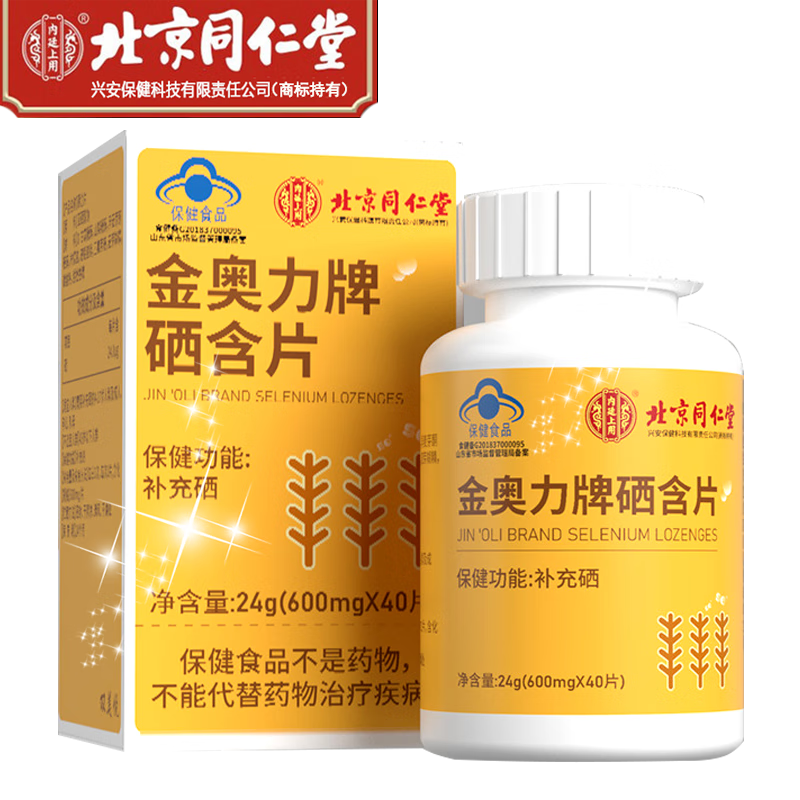 北京内廷上用硒含片保健功能补充硒 硒含片40片*1瓶