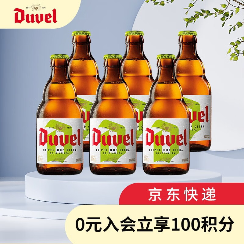 督威（DuveL）比利时 原瓶进口 精酿 三花啤酒 330ml*6瓶装